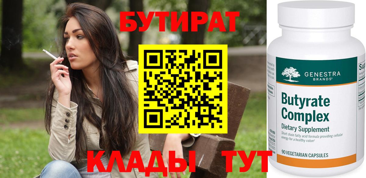 БУТИРАТ буратино Губкин