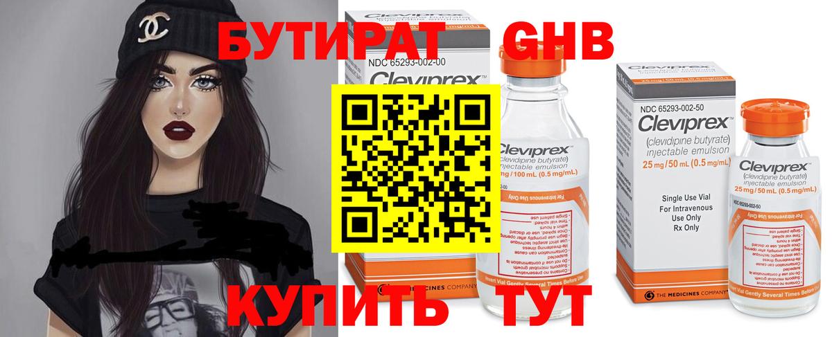 БУТИРАТ BDO  Вход с VPN  Губкин 