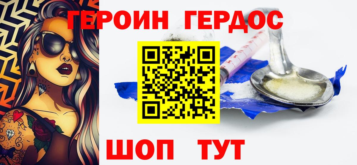 Героин Heroin Губкин