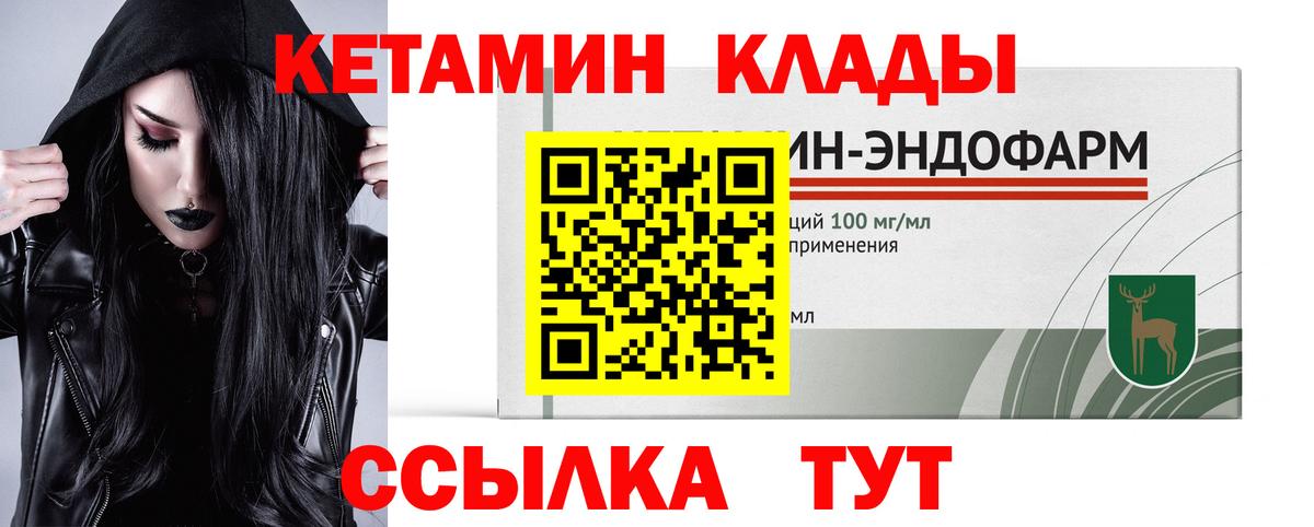 Губкин  КЕТАМИН VHQ  Вход с VPN 