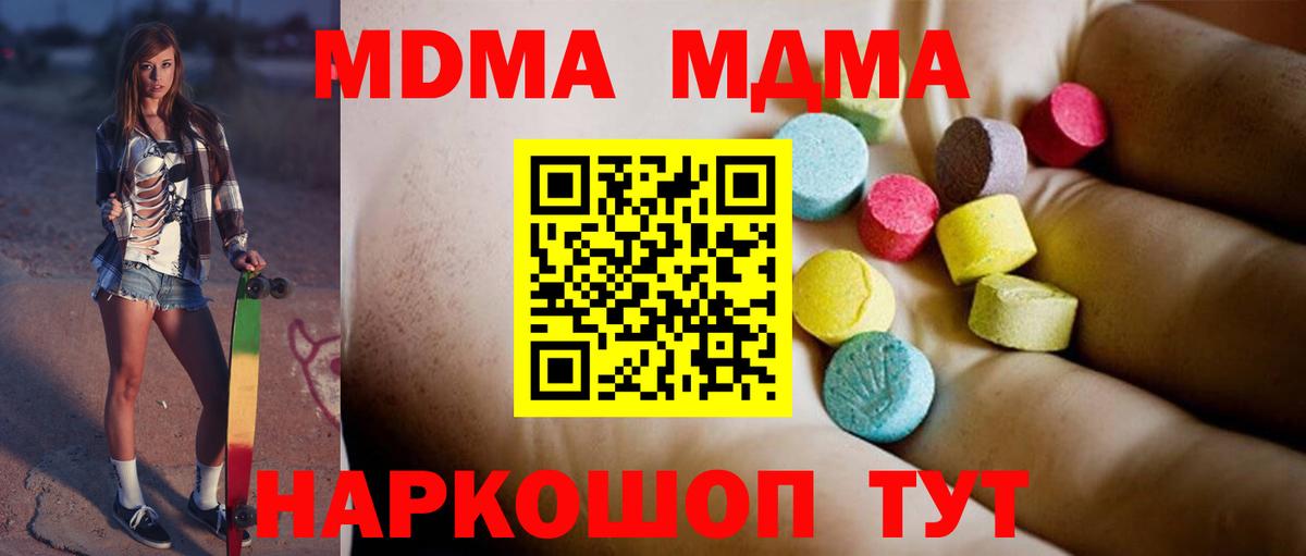МДМА  Вход с VPN  МДМА crystal  Губкин  MDMA молли 