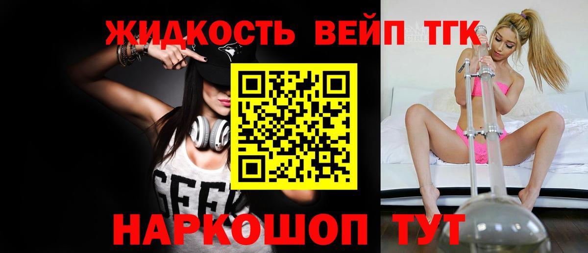 Дистиллят ТГК жижа  Вход с VPN  Губкин 